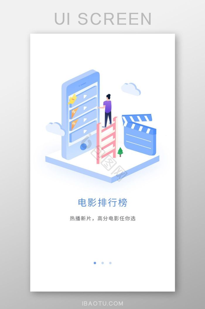 app引导页图片大全_app引导页素材下载-包图网