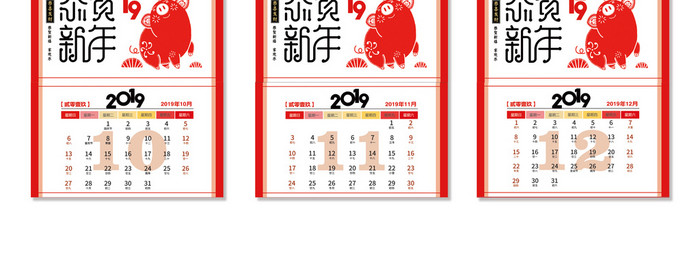 红色中国传统2019年贺新年台历日历