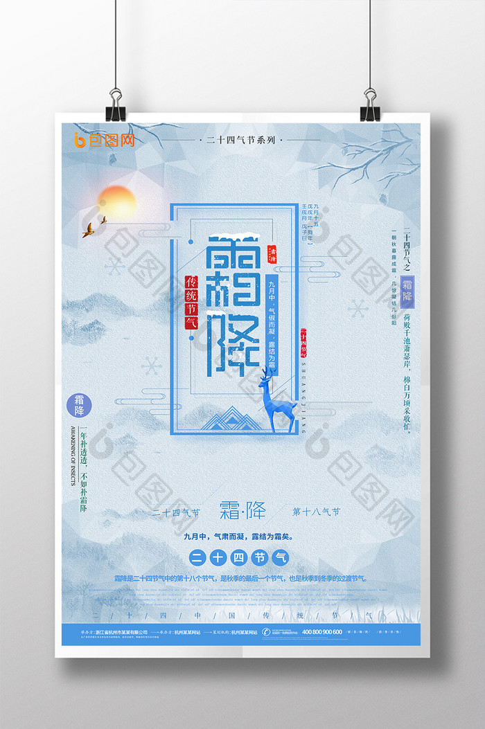 中国风多边形二十四节气之霜降海报