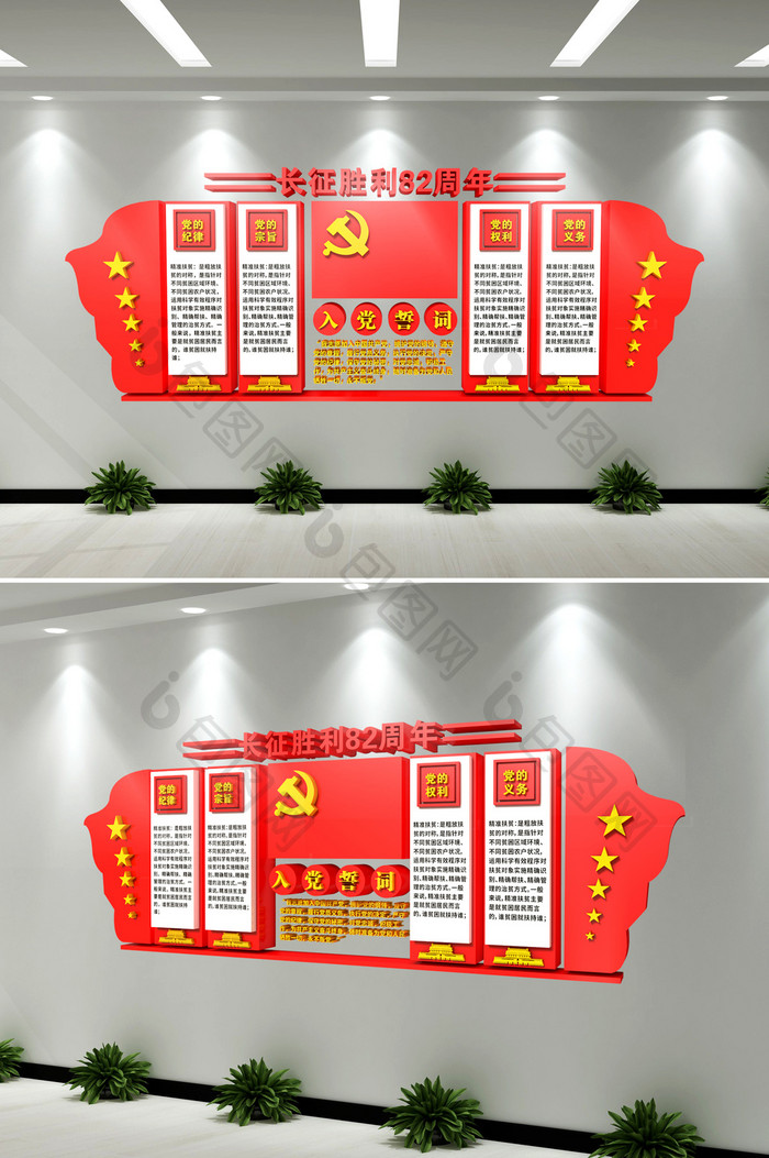 C4D渲染长征胜利82周年党建文化墙