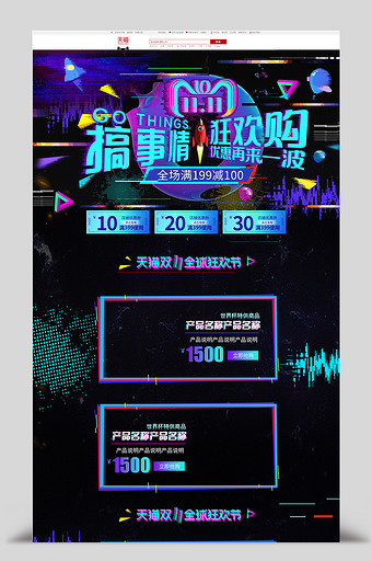 故障风双十一首页模板图片