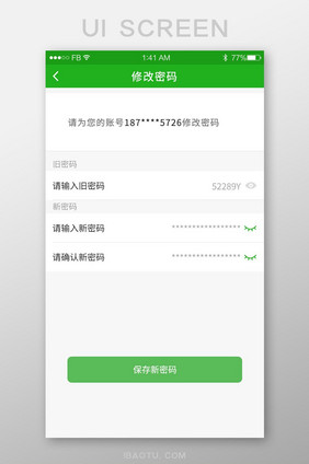 绿色精美修改密码APPUI移动界面