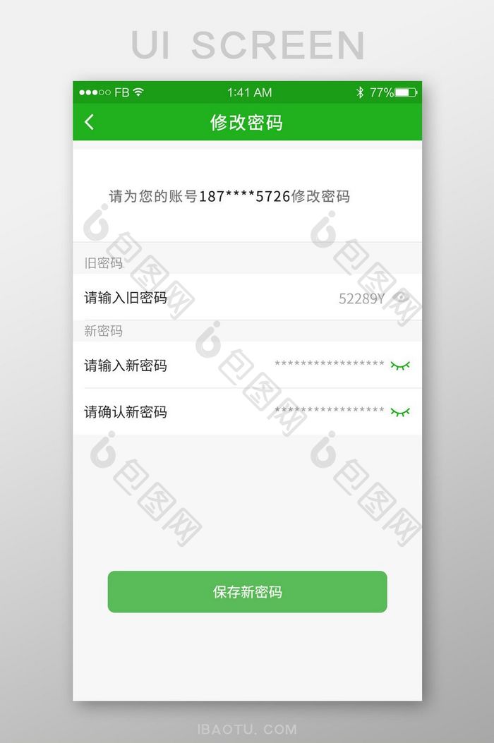 绿色精美修改密码APPUI移动界面