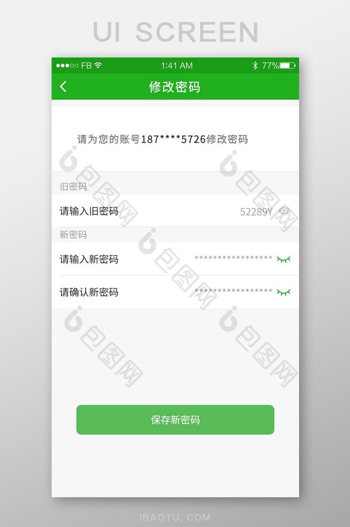 绿色精美修改密码APPUI移动界面图片图片