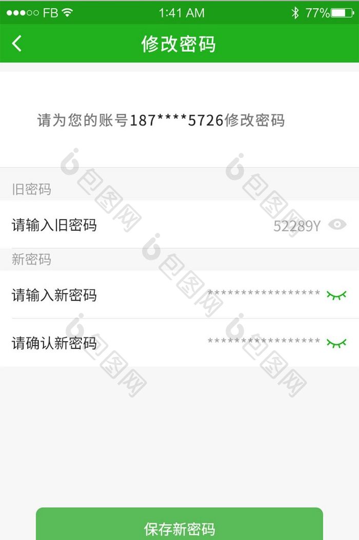 绿色精美修改密码APPUI移动界面