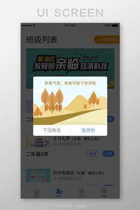 教育类APP软件评价弹窗
