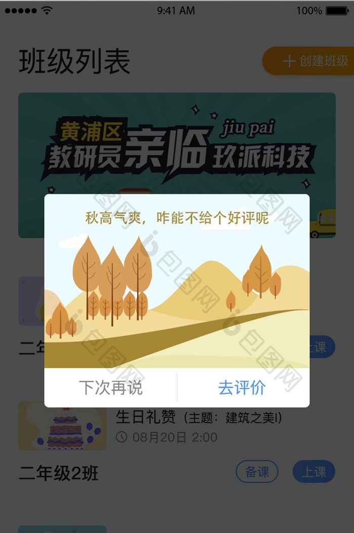 教育类APP软件评价弹窗