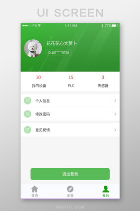 绿色简洁移动APP个人中心UI移动界面