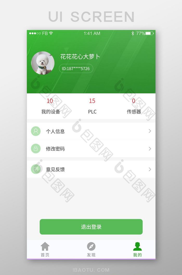 绿色简洁移动APP个人中心UI移动界面