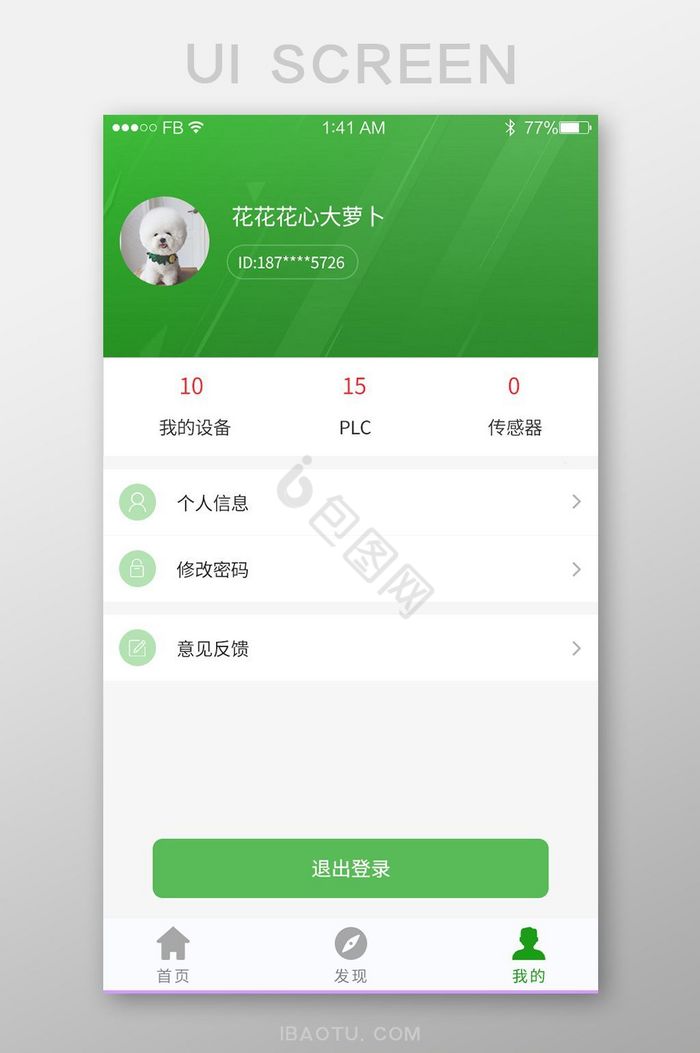 绿色简洁移动APP个人中心UI移动界面图片