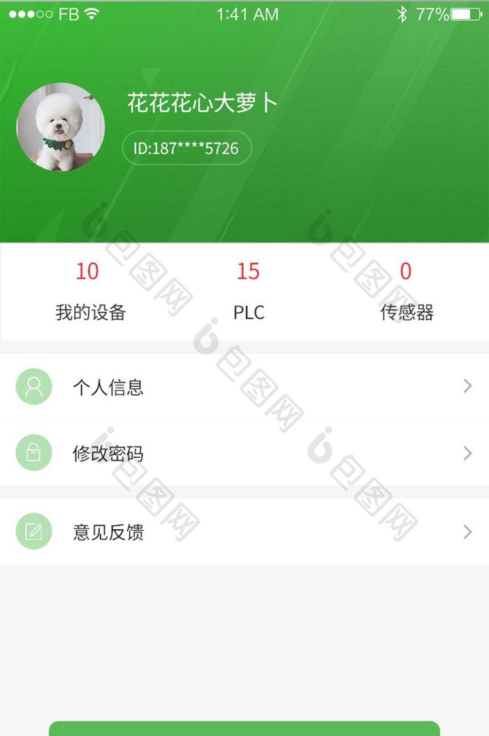 绿色简洁移动APP个人中心UI移动界面