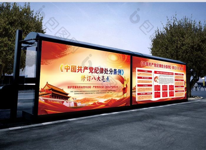 中国共产党纪律处分条例修订八大亮点展板