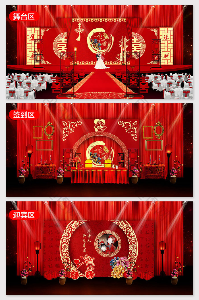 中式红色古典风格婚礼效果图