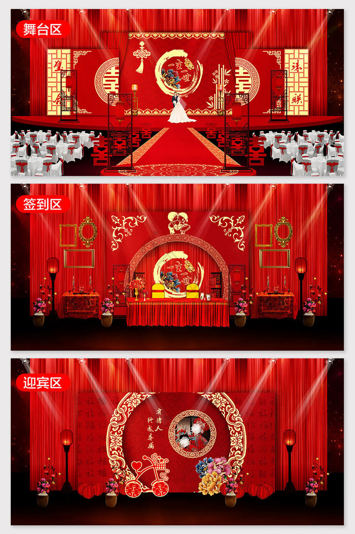 中式红色风格婚礼效果图图片