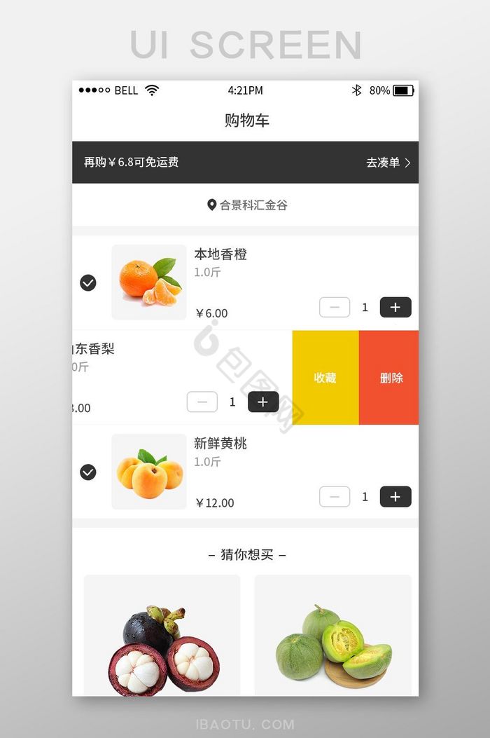 黄色时尚大气超市生鲜app购物车界面图片