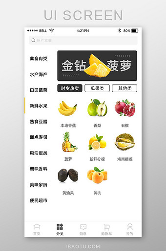 黄色时尚大气超市生鲜app分类界面图片