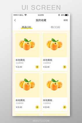 黄色时尚大气超市生鲜app我的收藏界面