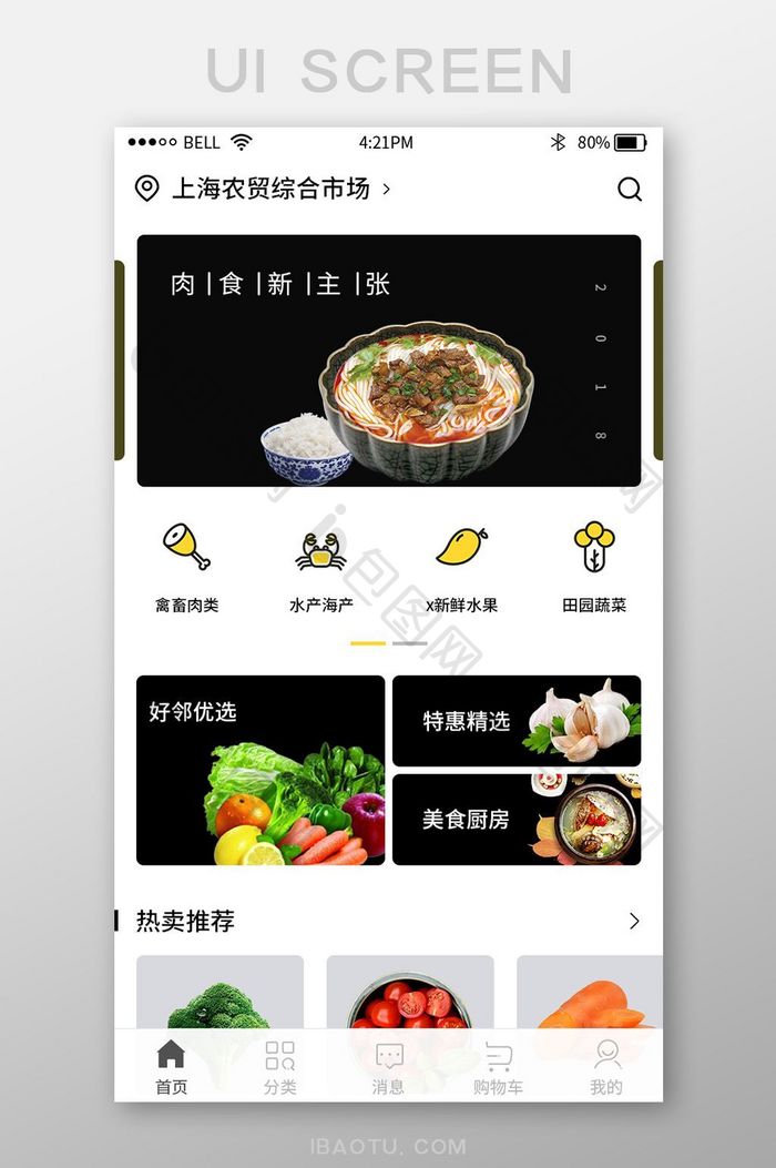 黄色时尚大气超市生鲜app首页界面