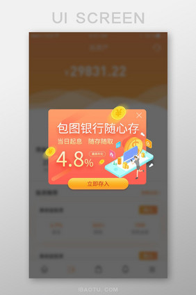 渐变橘红金融APP活动弹窗界面