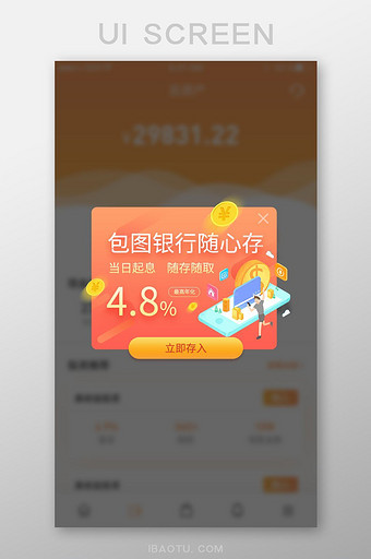 渐变橘红金融APP活动弹窗界面图片