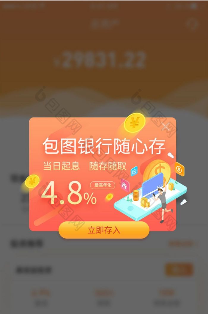 渐变橘红金融APP活动弹窗界面