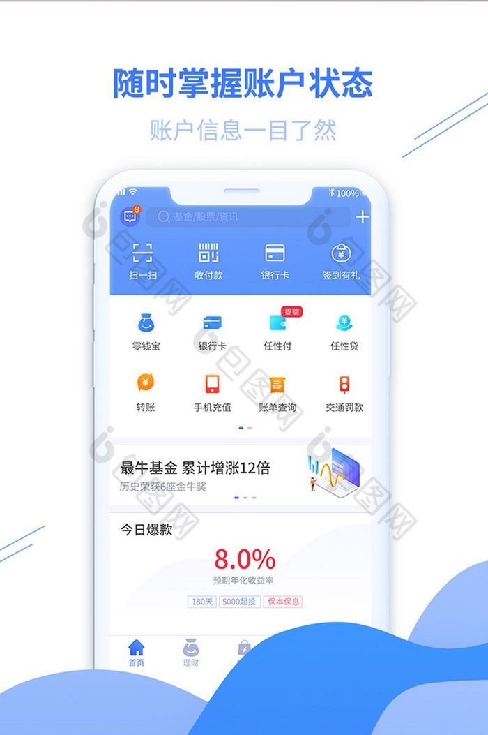 金融网贷APP介绍启动页引导页设计