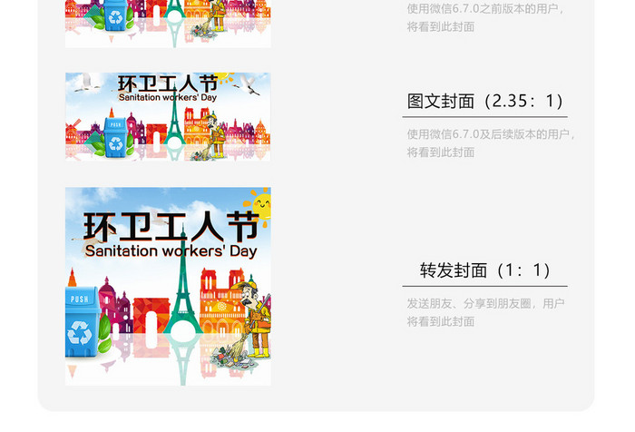 10月26日环卫节微信配图