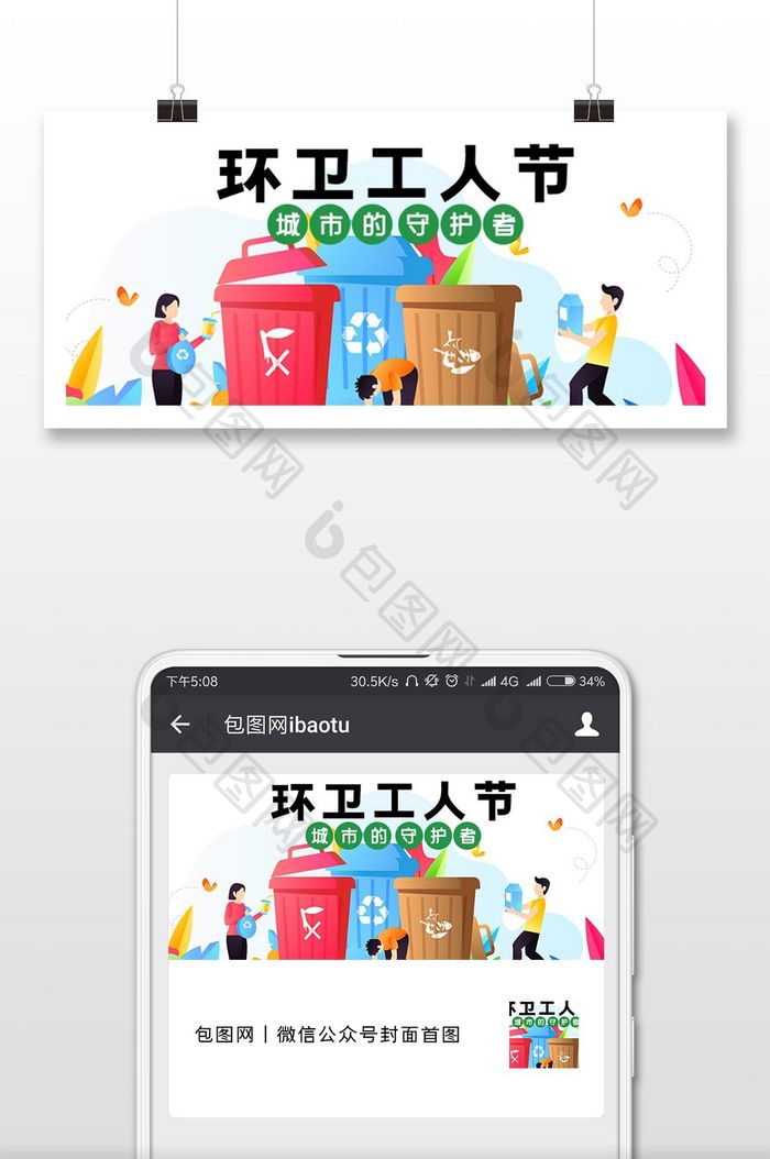 清晰大气环卫工人节微信配图