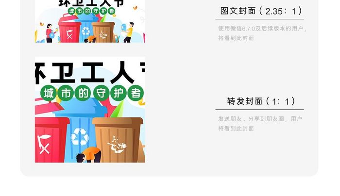 清晰大气环卫工人节微信配图