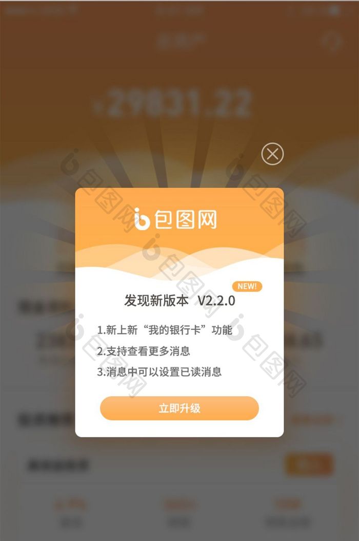 渐变黄色金融APP版本更新弹窗界面