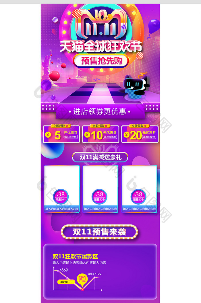 天猫紫色炫酷双11无线端手机店铺首页模板