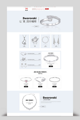 淘宝天猫简约大气珠宝饰品高端首页模板