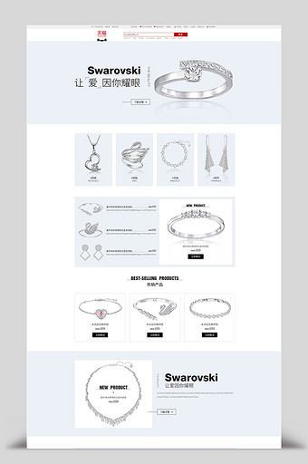 淘宝天猫简约大气珠宝饰品高端首页模板图片