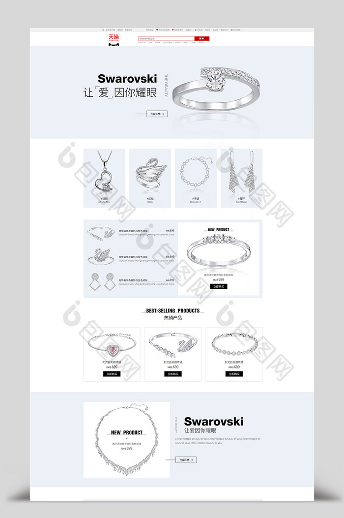 淘宝天猫简约大气珠宝饰品高端首页模板