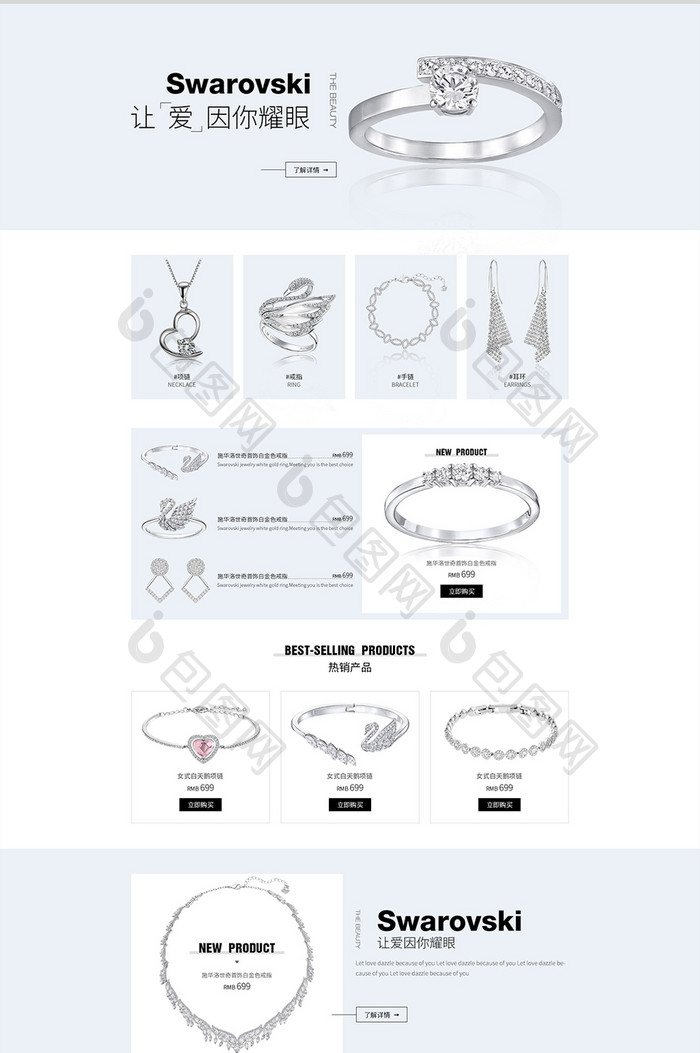 淘宝天猫简约大气珠宝饰品高端首页模板