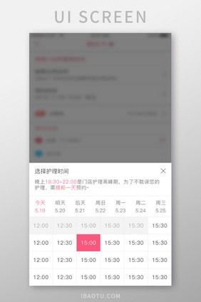 APP预约下单选择时间弹窗UI界面