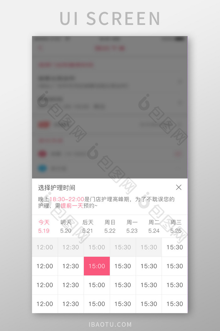 APP预约下单选择时间弹窗UI界面
