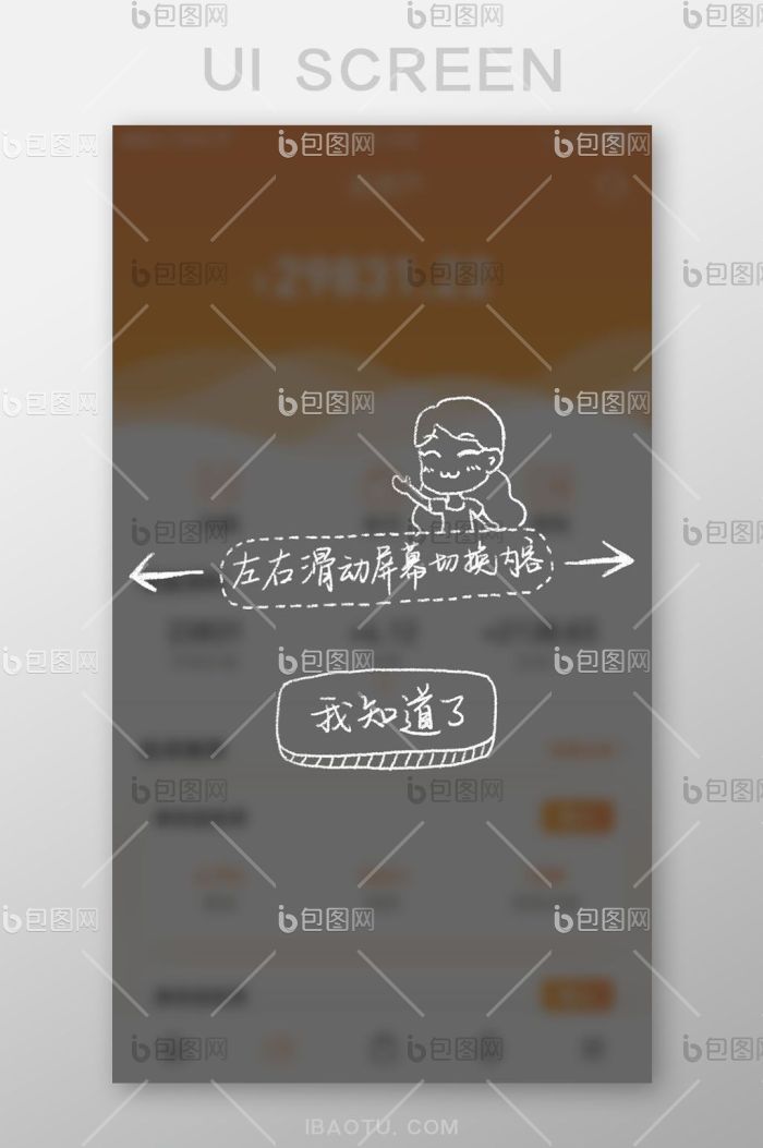 渐变黄色金融app新手指引界面-包图网