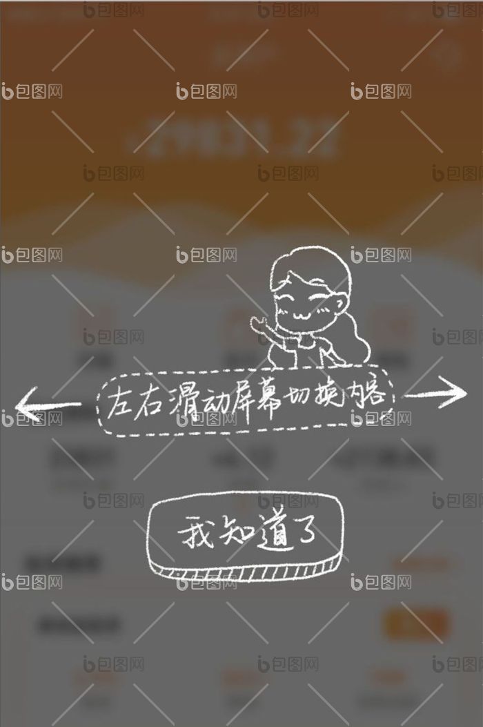 渐变黄色金融app新手指引界面-包图网