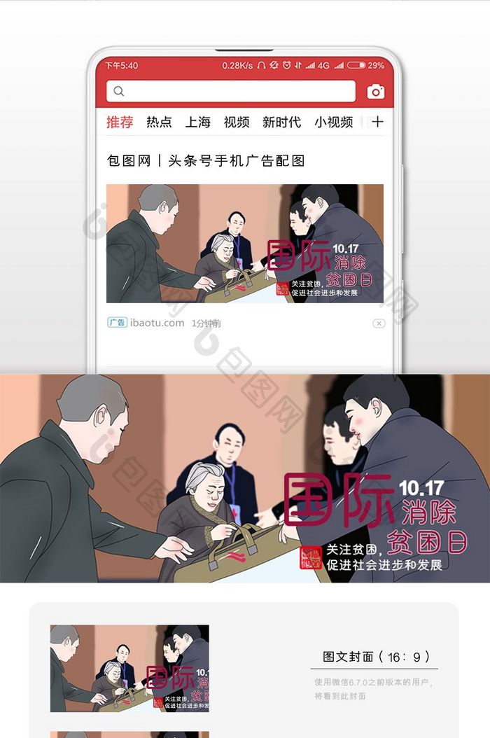 国际消除贫困日10.17公益微信首图