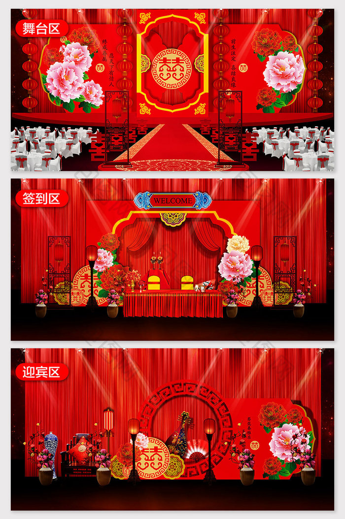 中式古典牡丹婚礼效果图