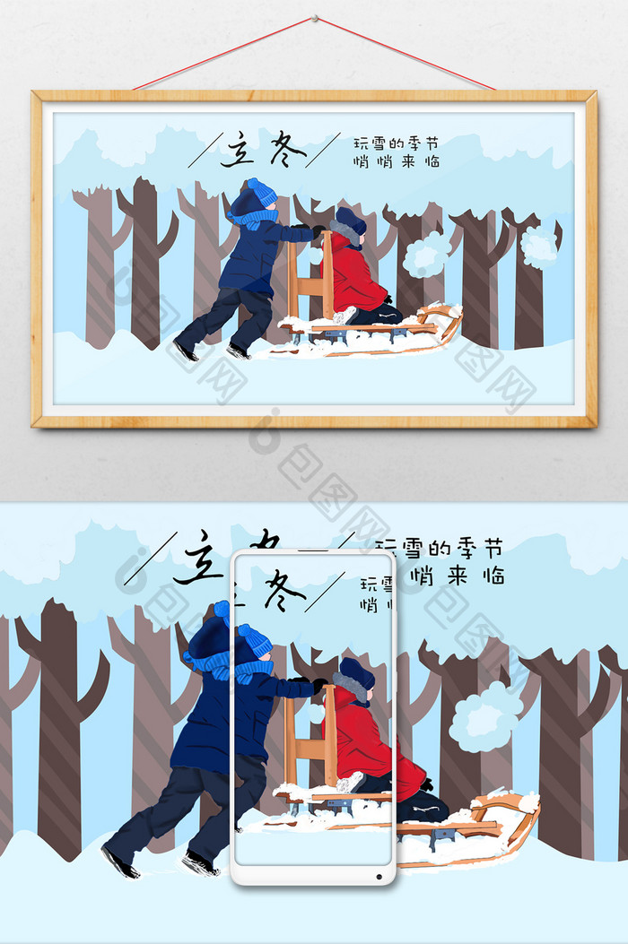 立冬后和小伙伴开心玩雪插画海报