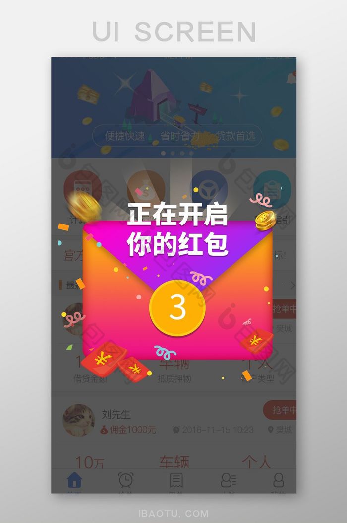 双11红包开启弹窗app界面