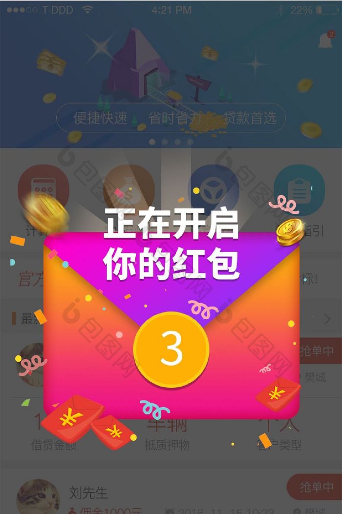 双11红包开启弹窗app界面