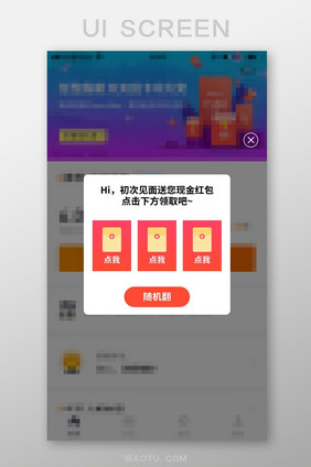 APP新人翻牌领现金红包弹窗UI界面
