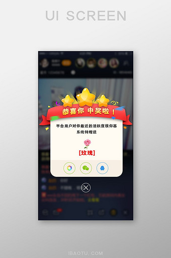 中奖弹窗特效app界面图片