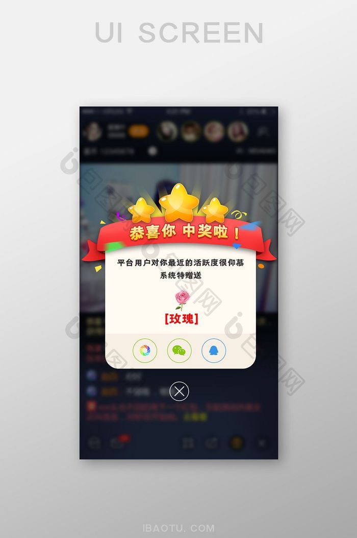 中奖弹窗特效app界面