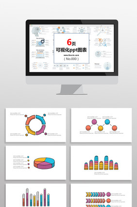 手绘彩色商务数据图PPT元素