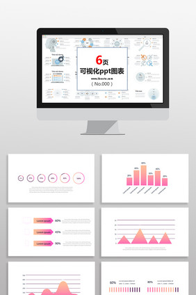 粉色渐变商务数据图PPT元素