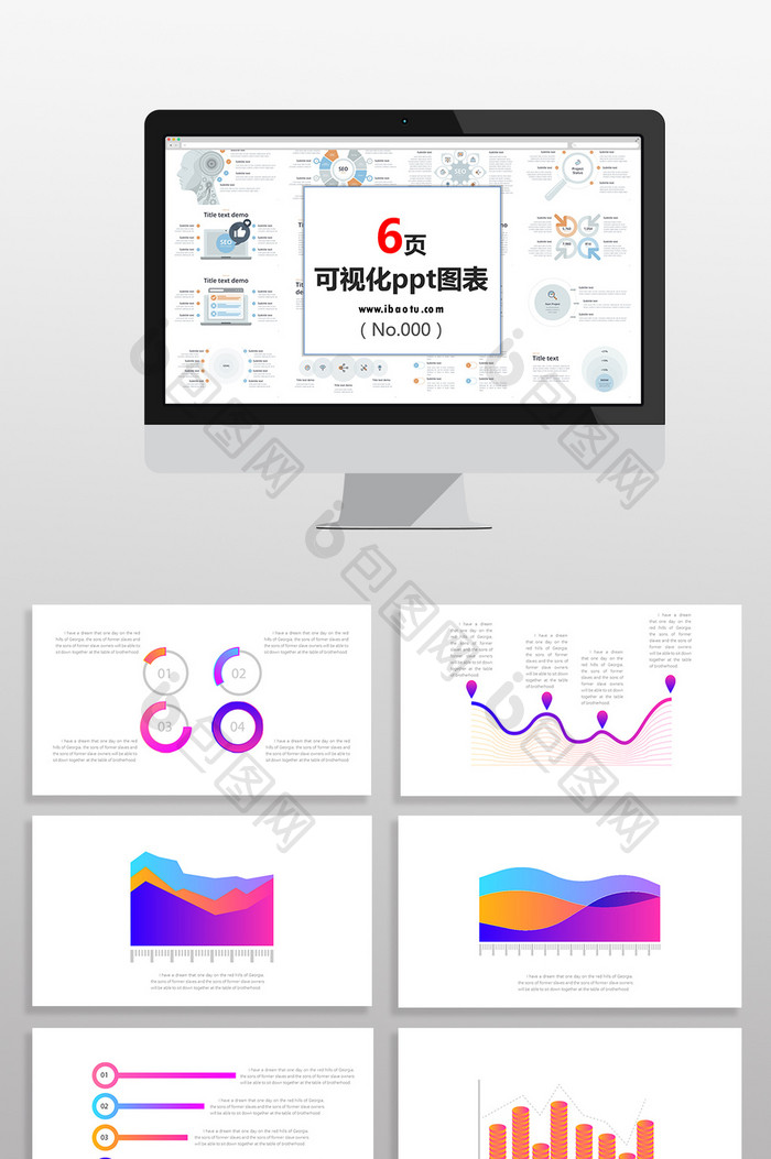 彩色渐变商务数据图PPT元素